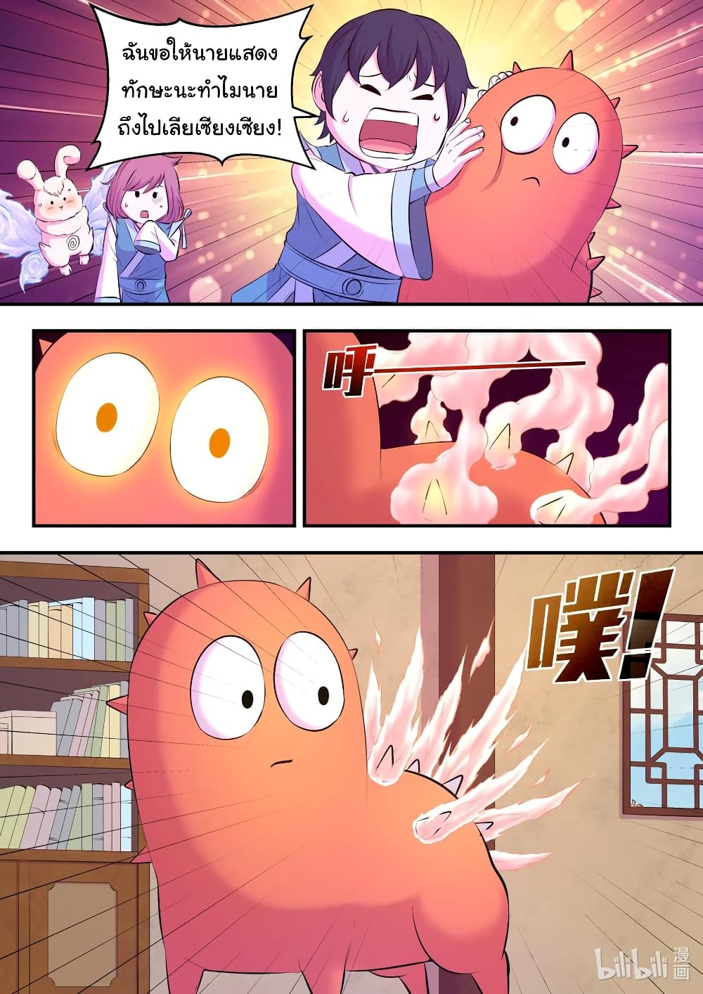 King of Spirit Beast page 12
