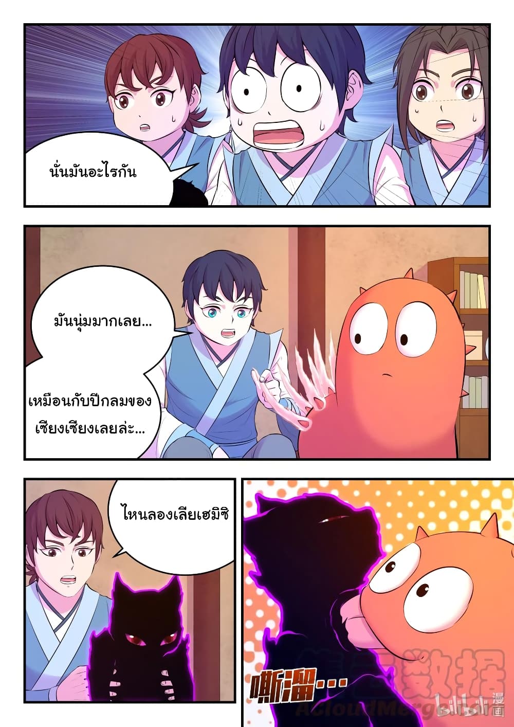 King of Spirit Beast page 13