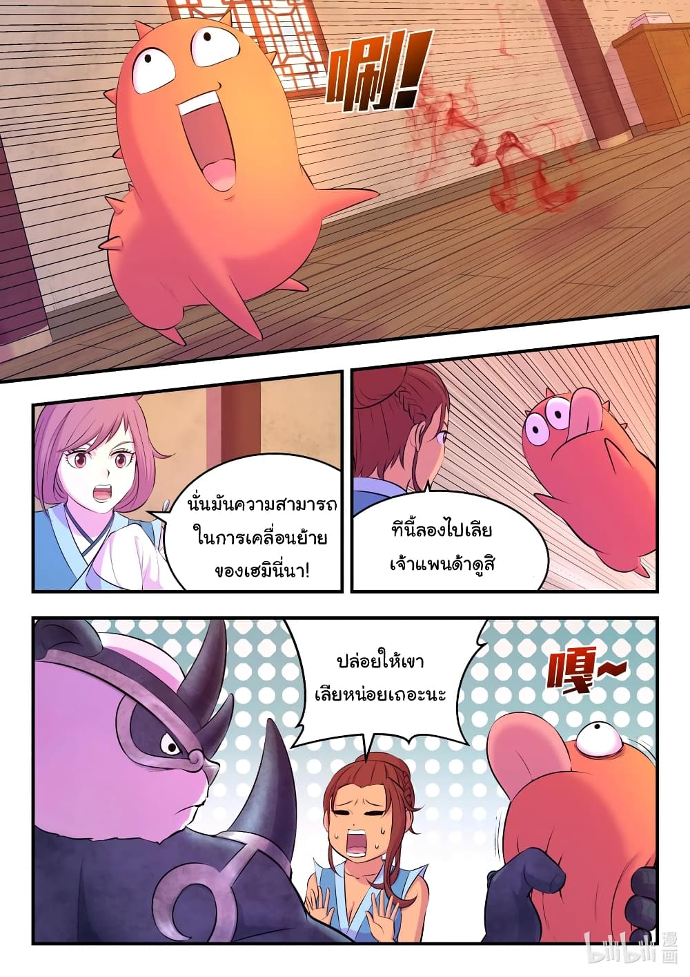 King of Spirit Beast page 14