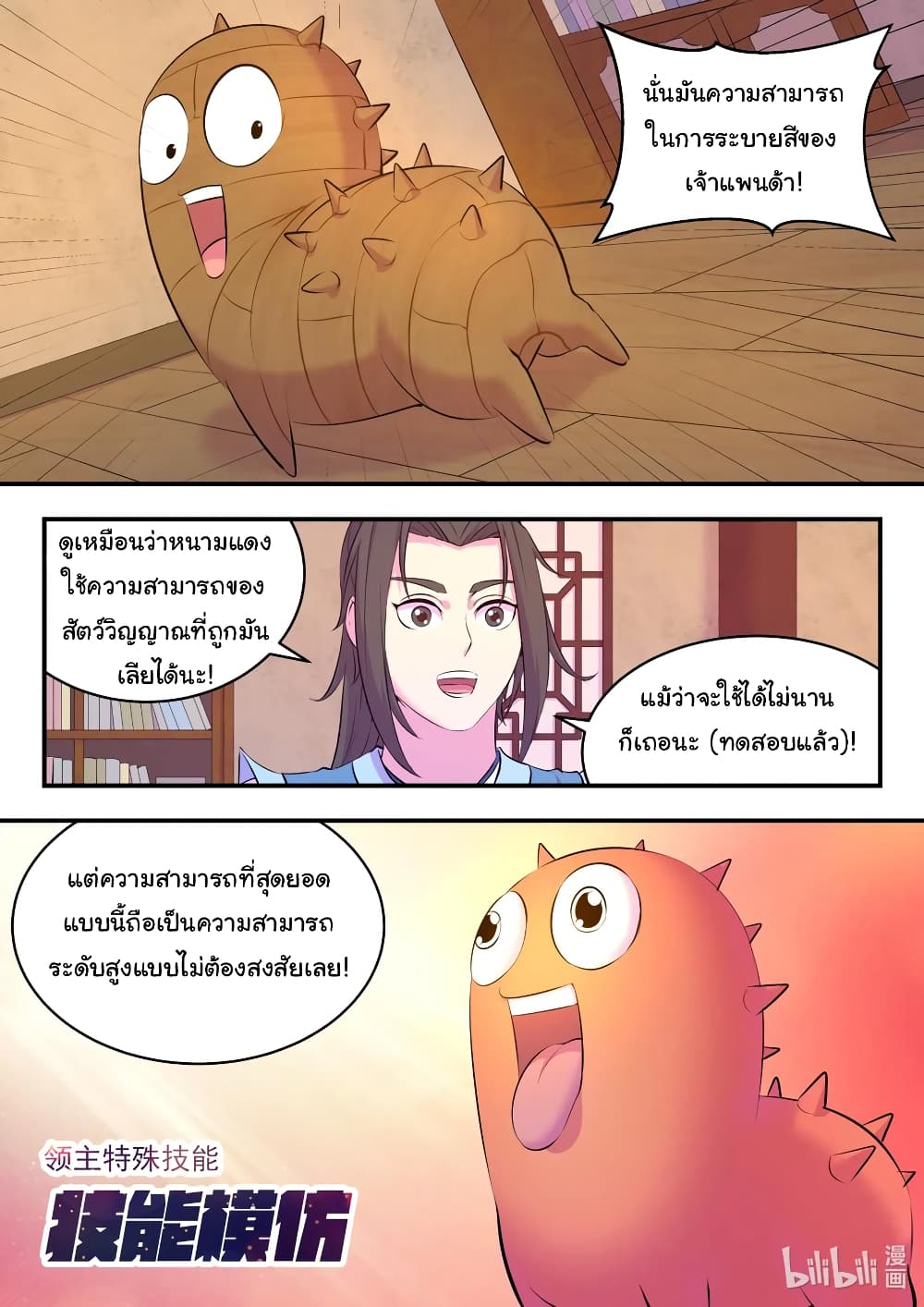 King of Spirit Beast page 15