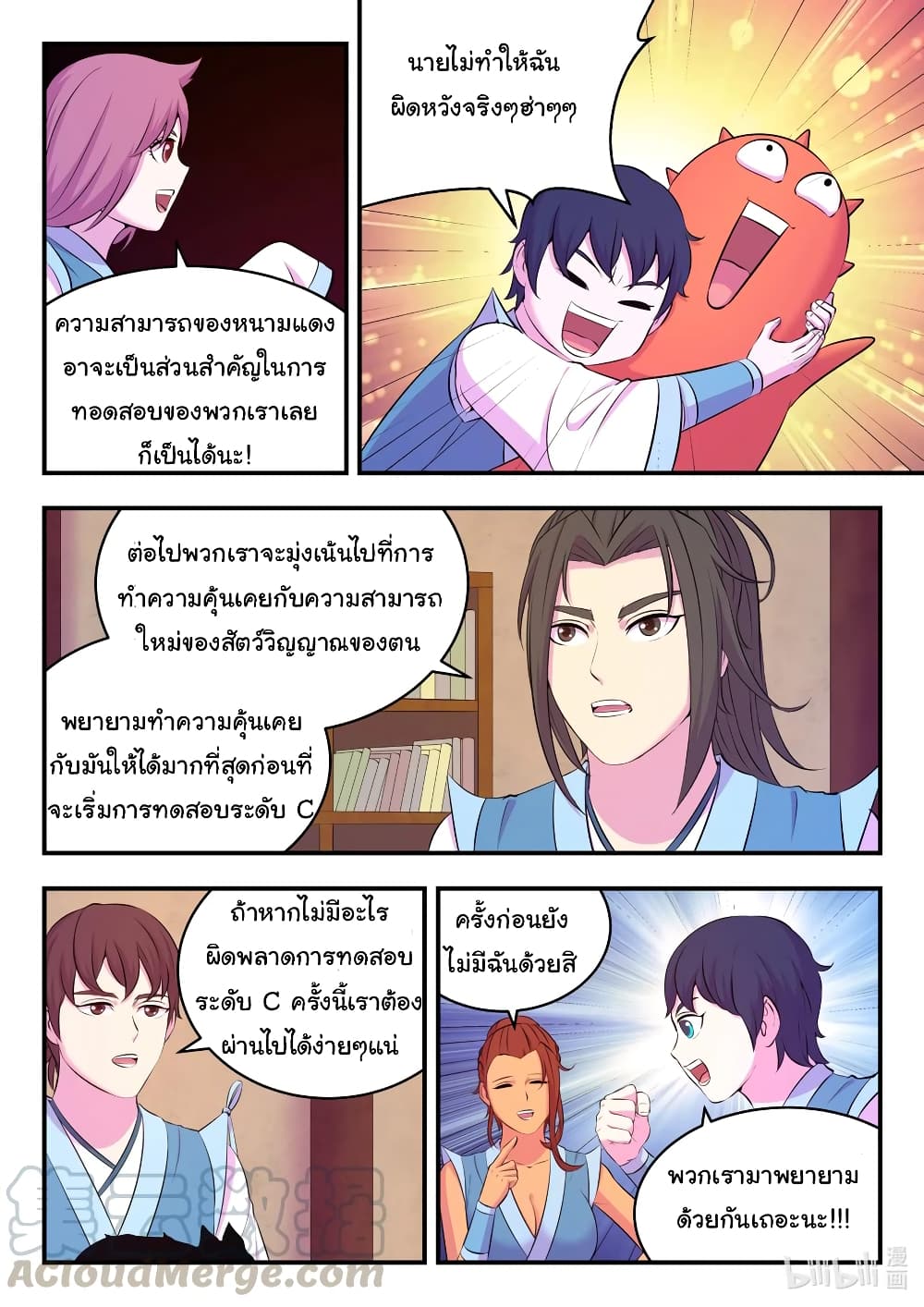 King of Spirit Beast page 16