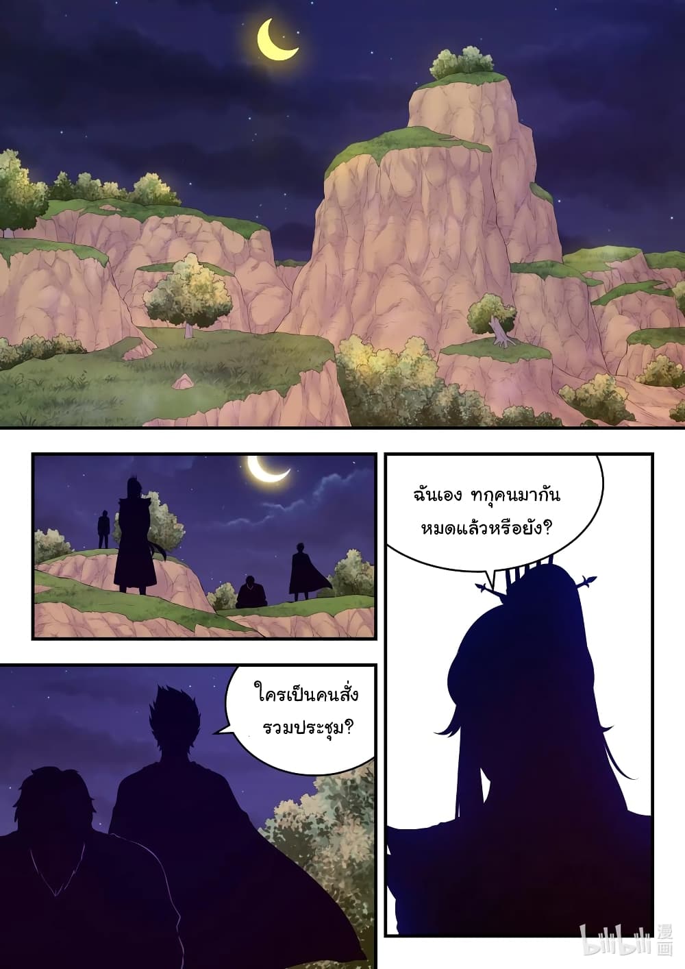 King of Spirit Beast page 18