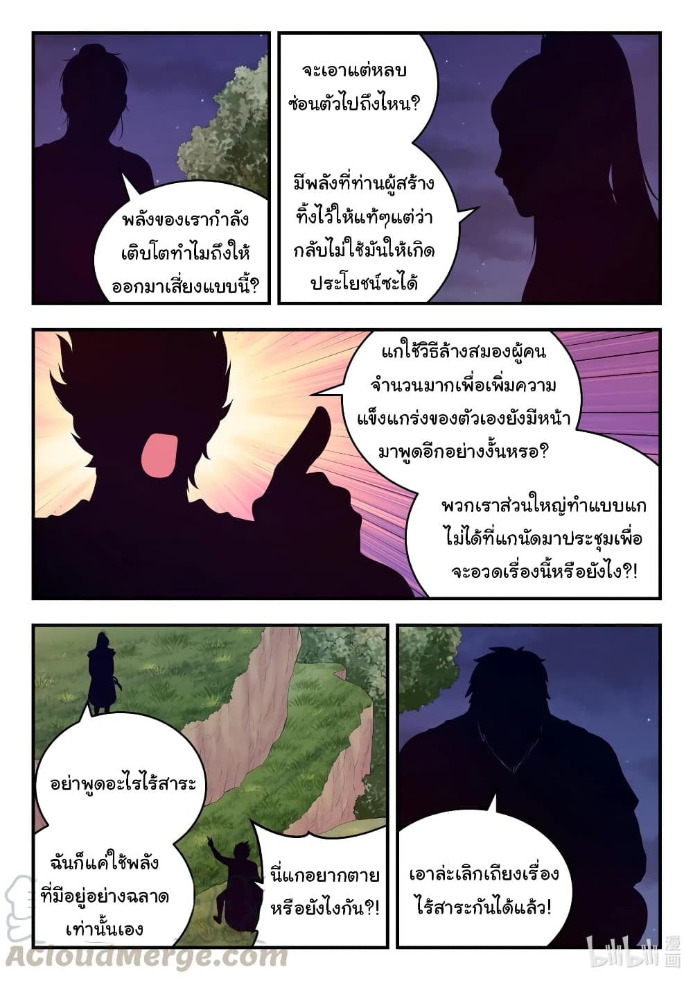 King of Spirit Beast page 19