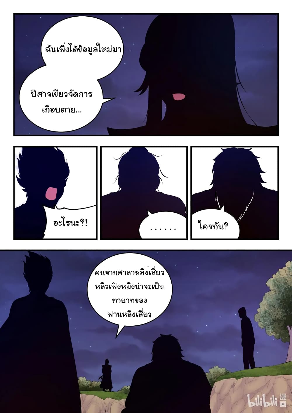 King of Spirit Beast page 20