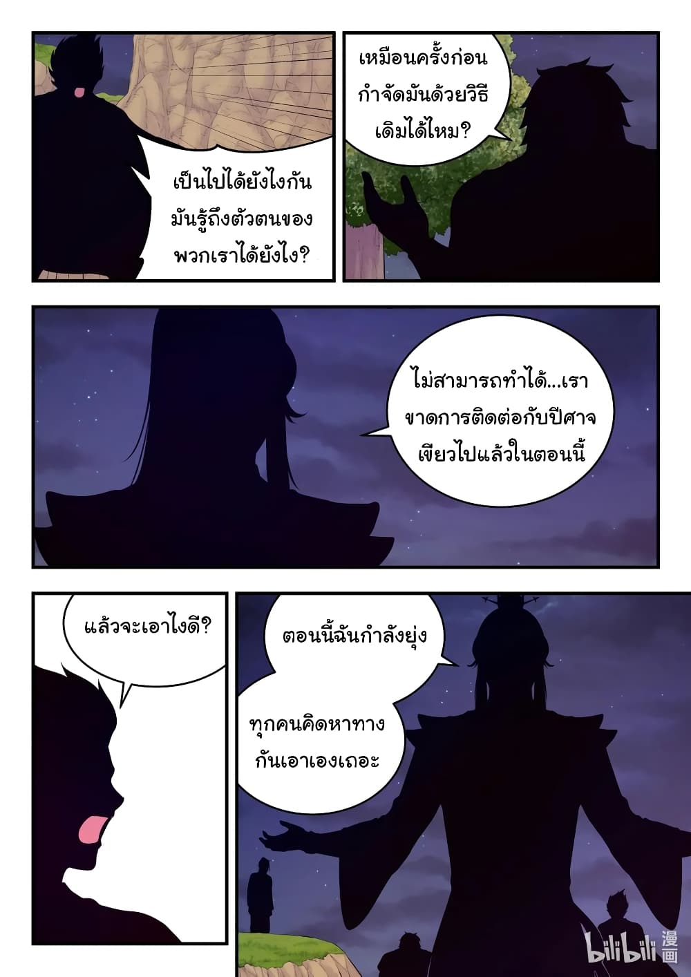 King of Spirit Beast page 21