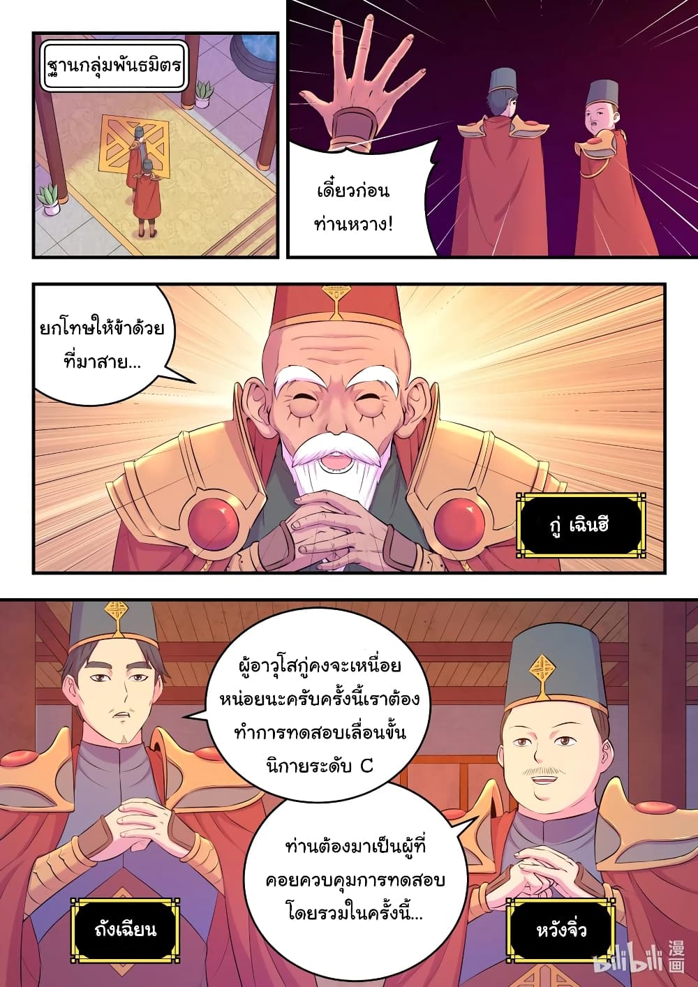 King of Spirit Beast page 2