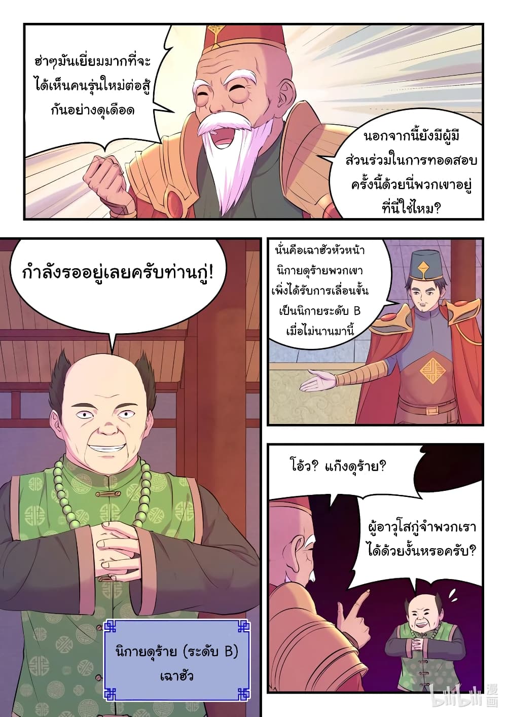 King of Spirit Beast page 3