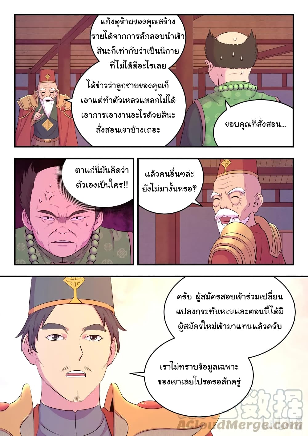 King of Spirit Beast page 4
