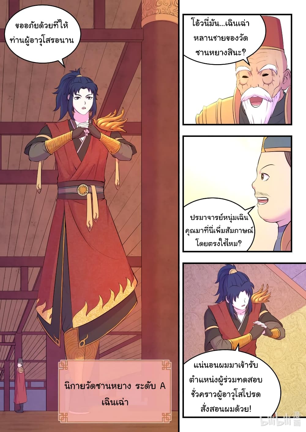 King of Spirit Beast page 5