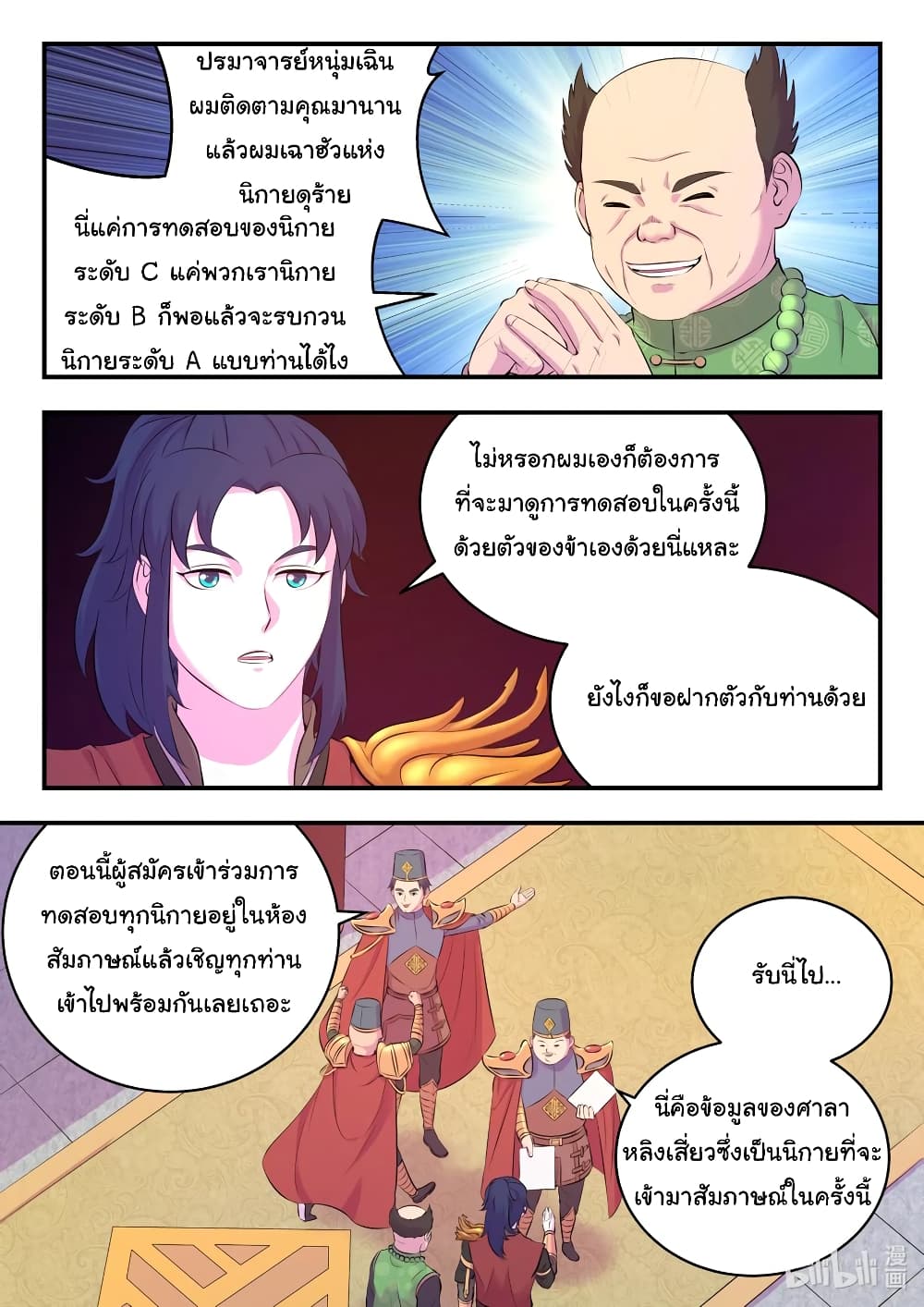 King of Spirit Beast page 6