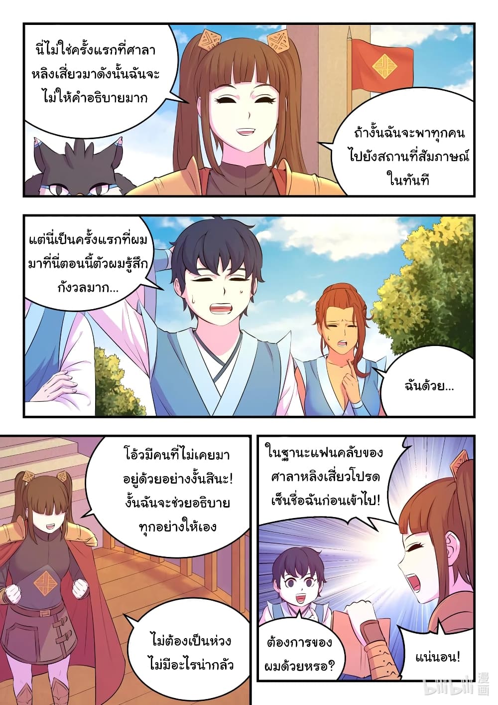 King of Spirit Beast page 8