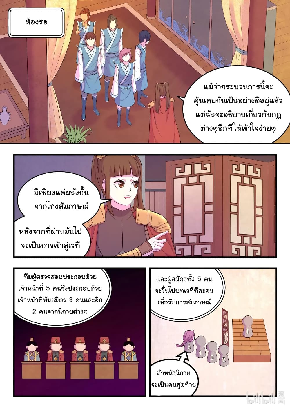 King of Spirit Beast page 9