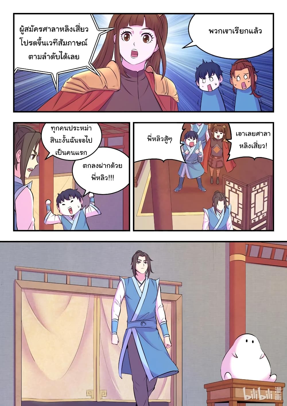 King of Spirit Beast page 11