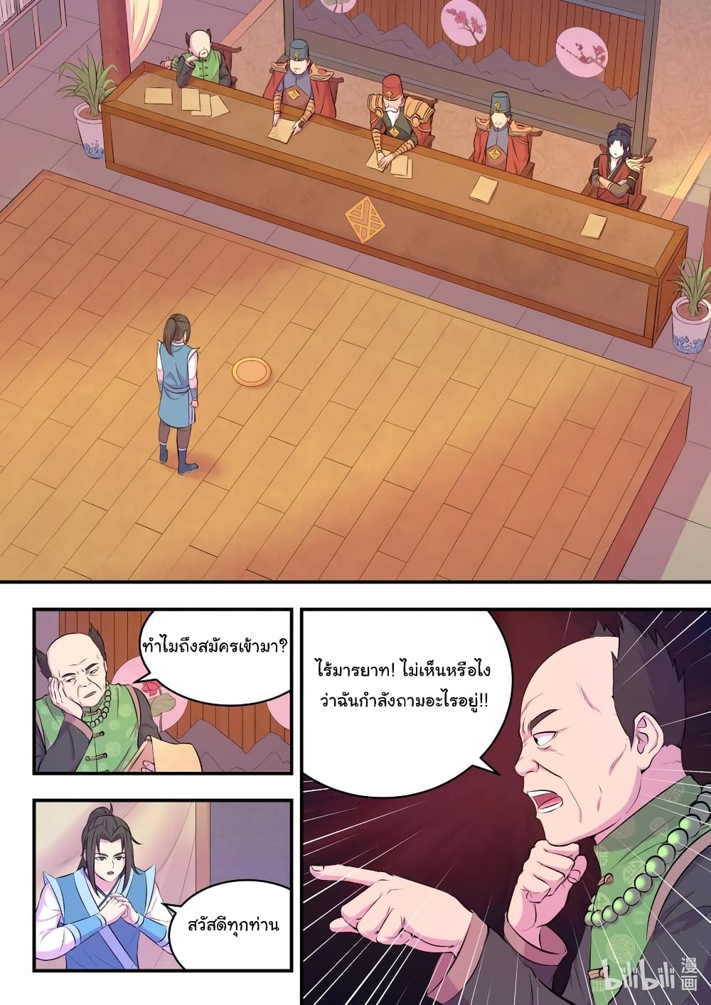King of Spirit Beast page 12