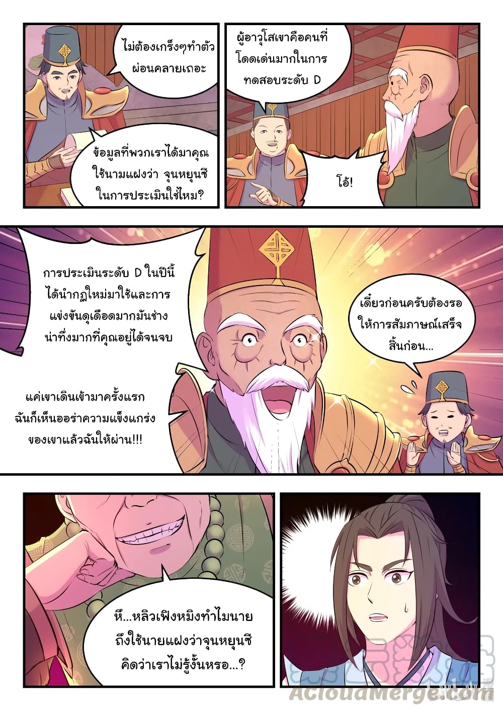 King of Spirit Beast page 13