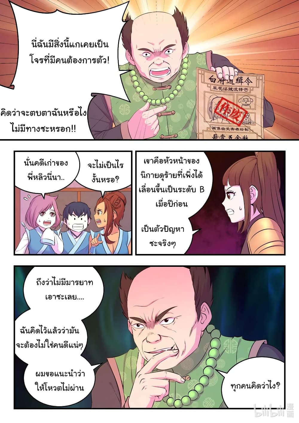 King of Spirit Beast page 14