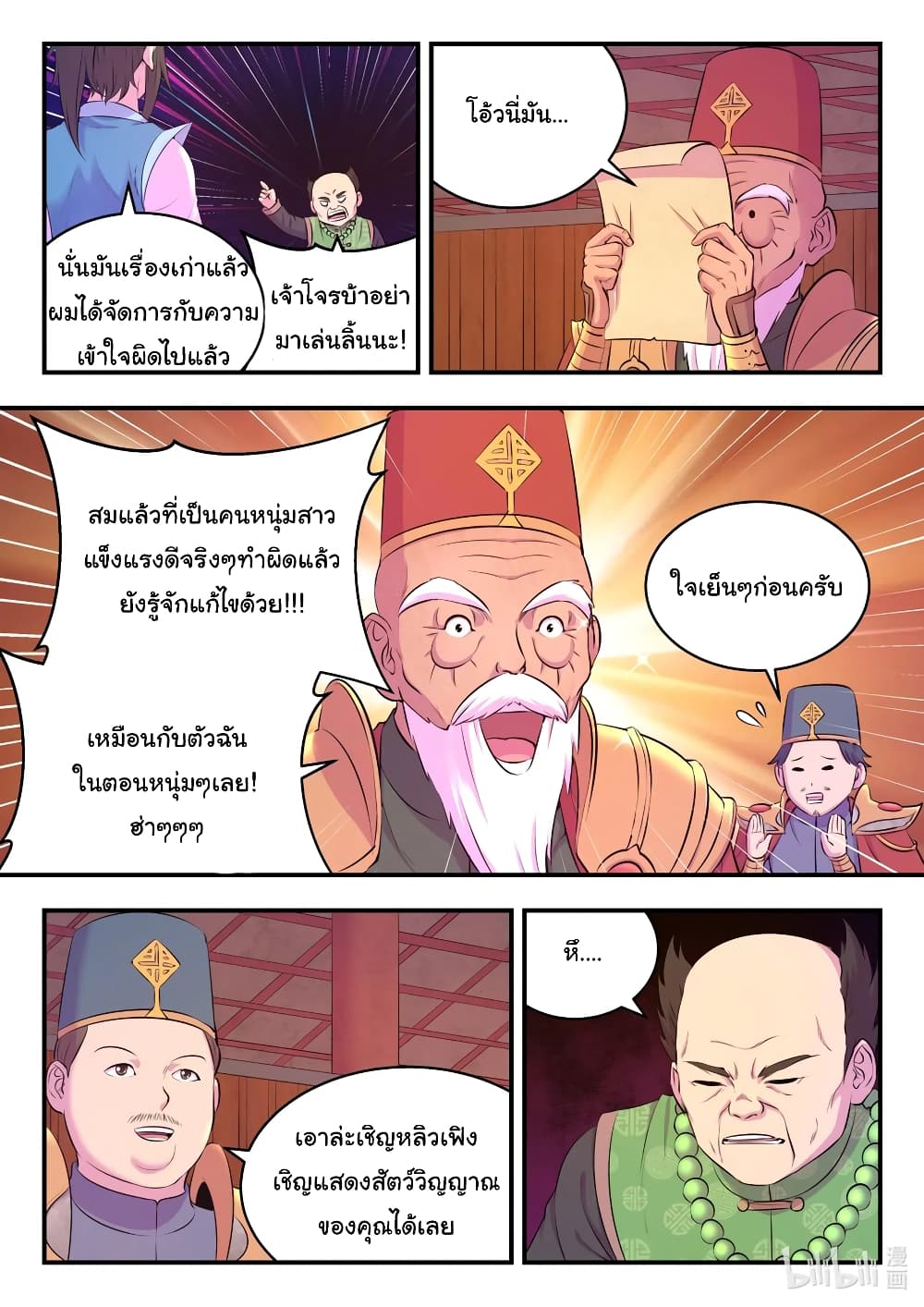 King of Spirit Beast page 15