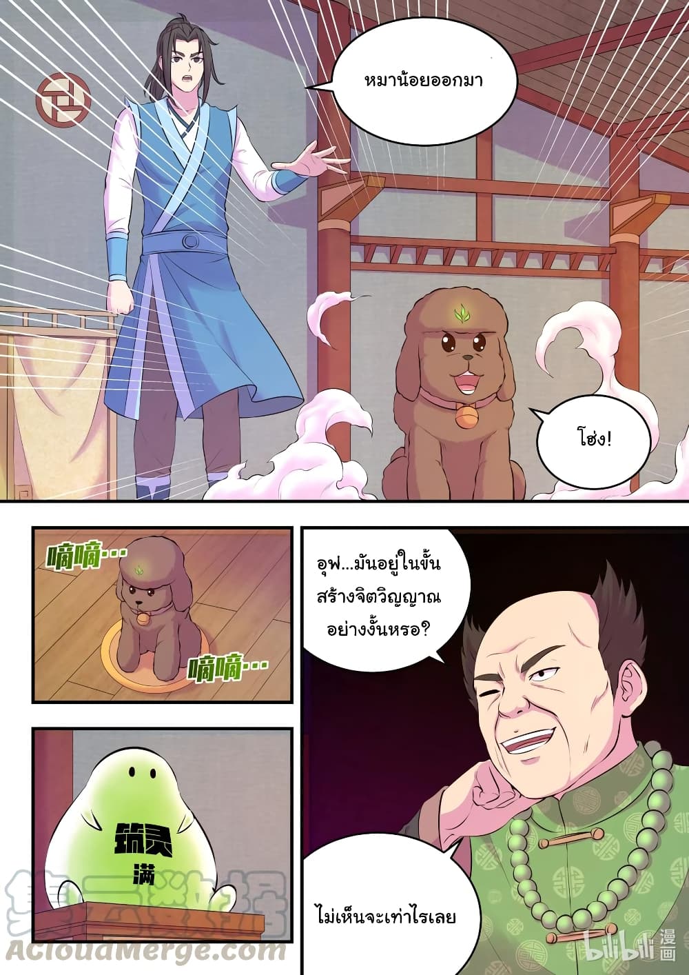 King of Spirit Beast page 16