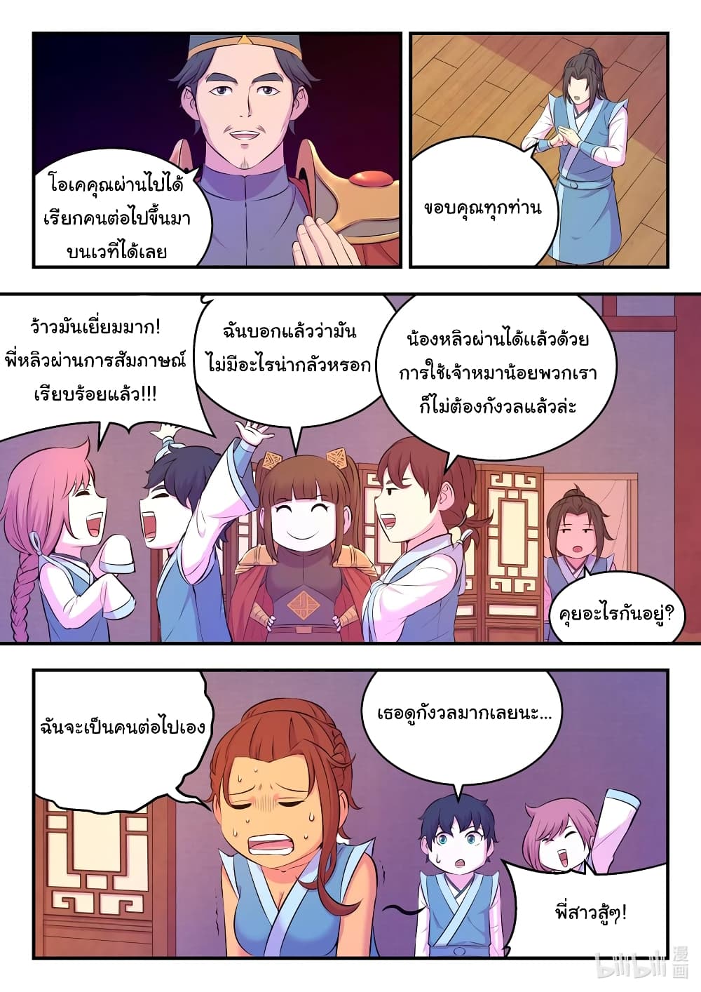 King of Spirit Beast page 18