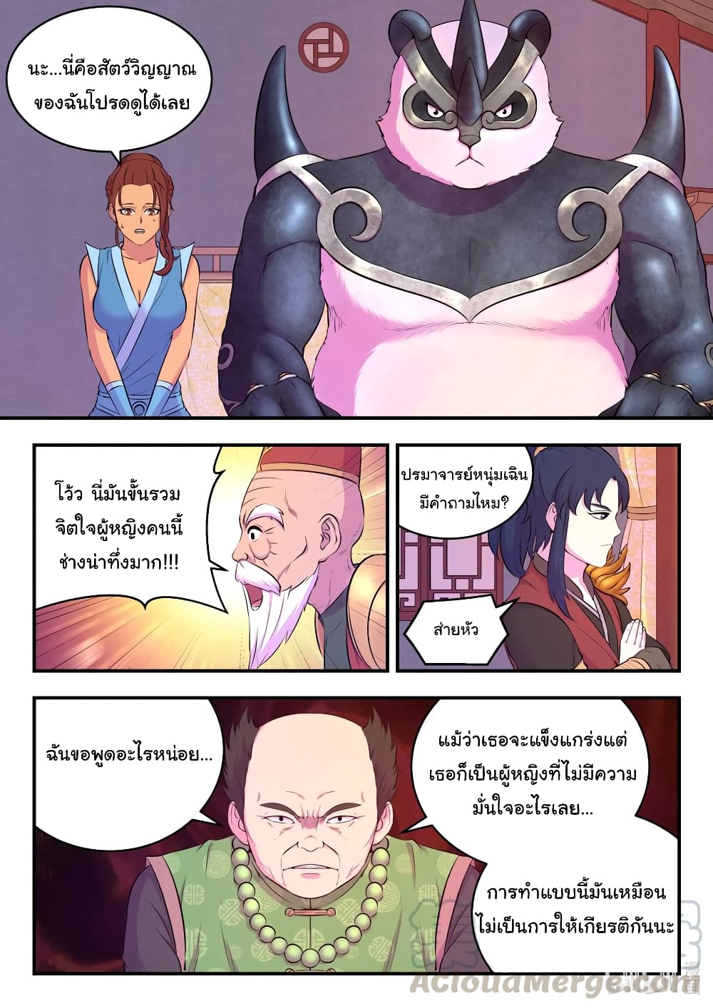 King of Spirit Beast page 19