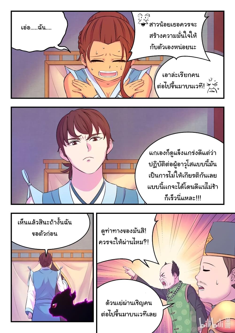 King of Spirit Beast page 20