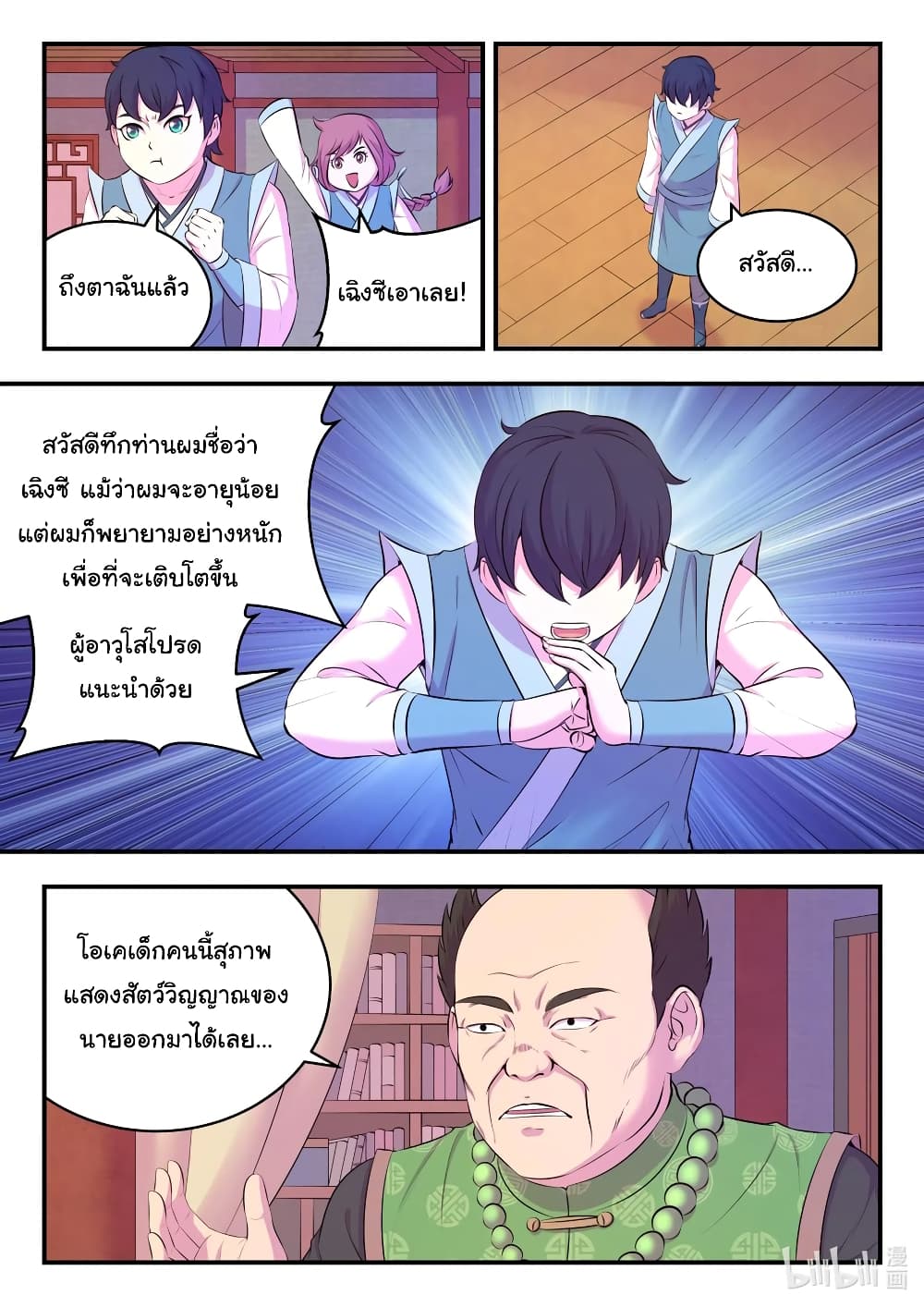 King of Spirit Beast page 21