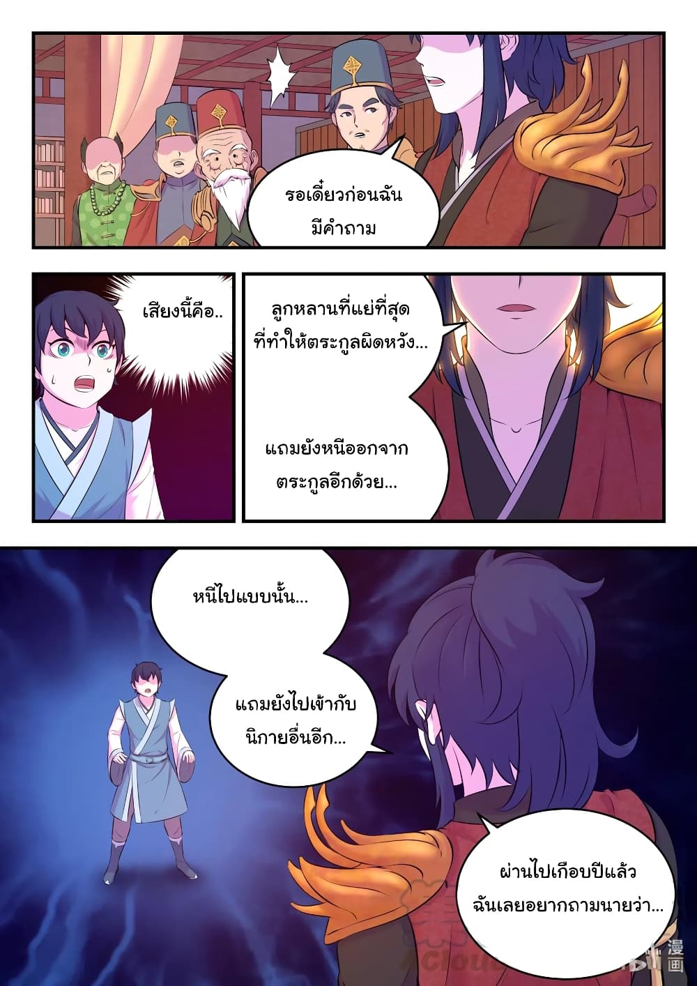 King of Spirit Beast page 22
