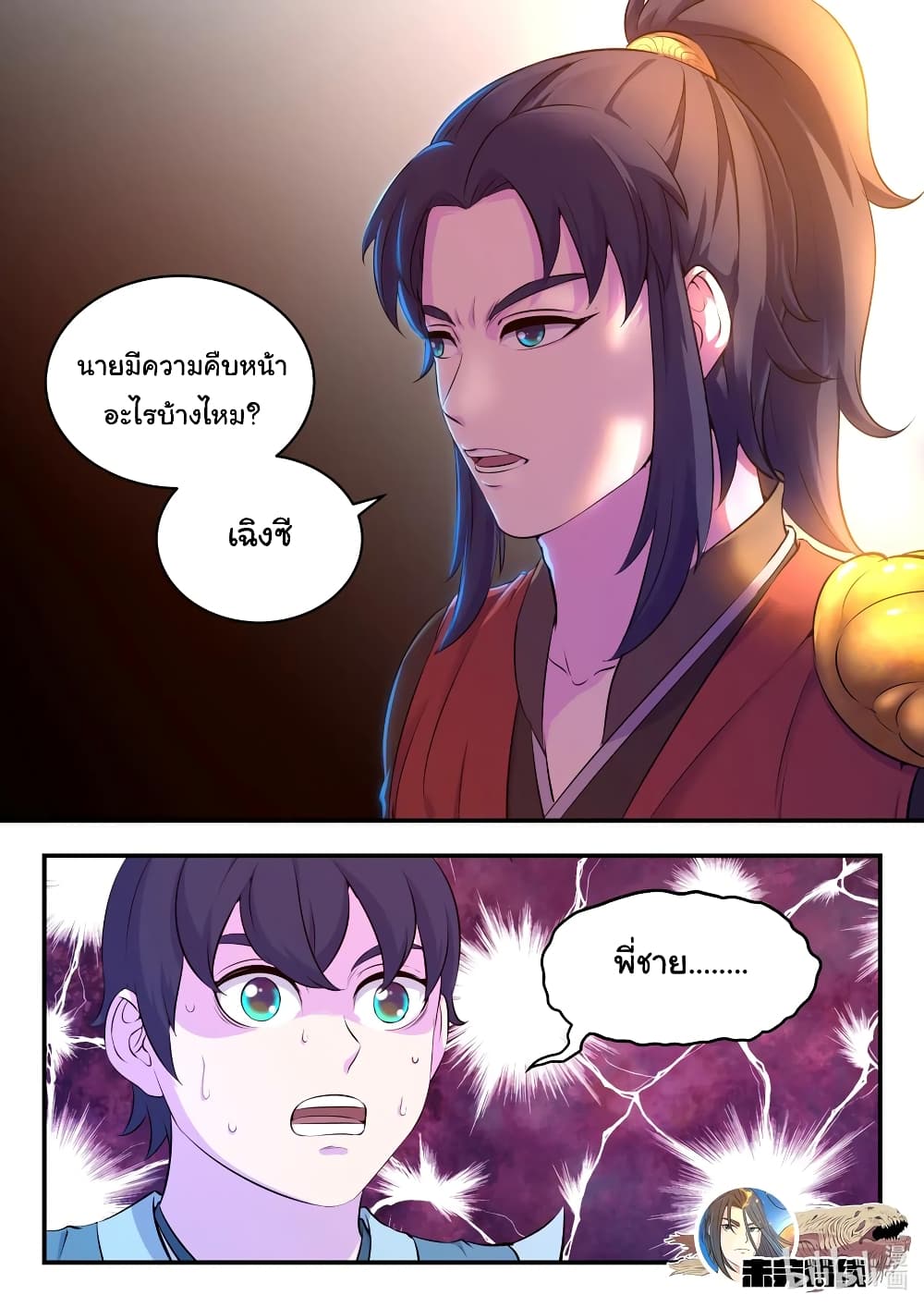 King of Spirit Beast page 23