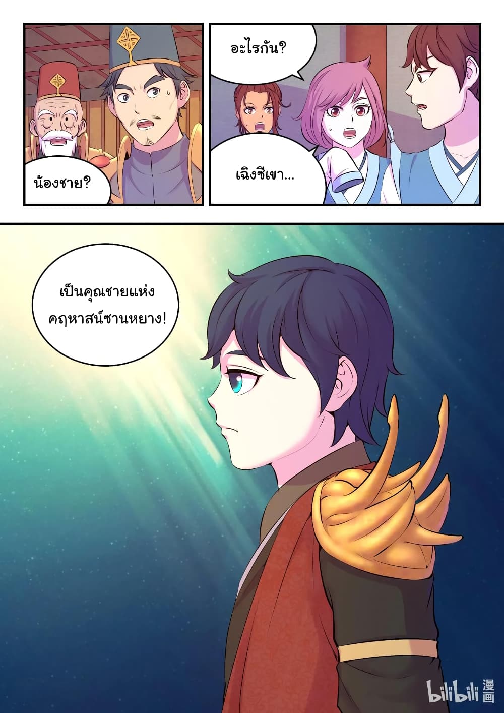 King of Spirit Beast page 2