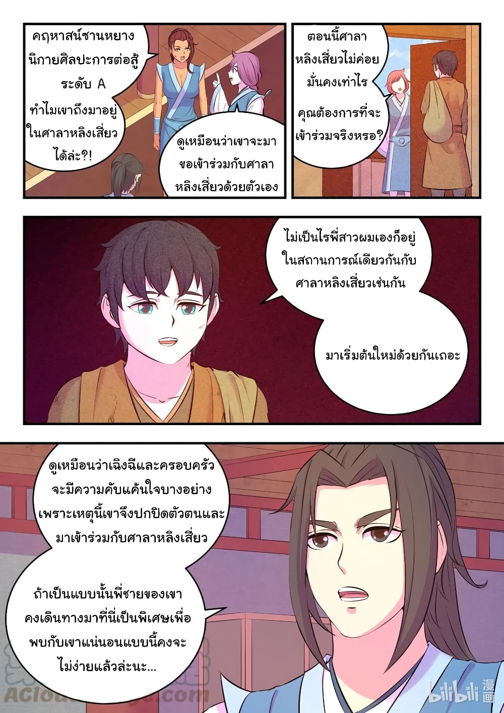King of Spirit Beast page 3