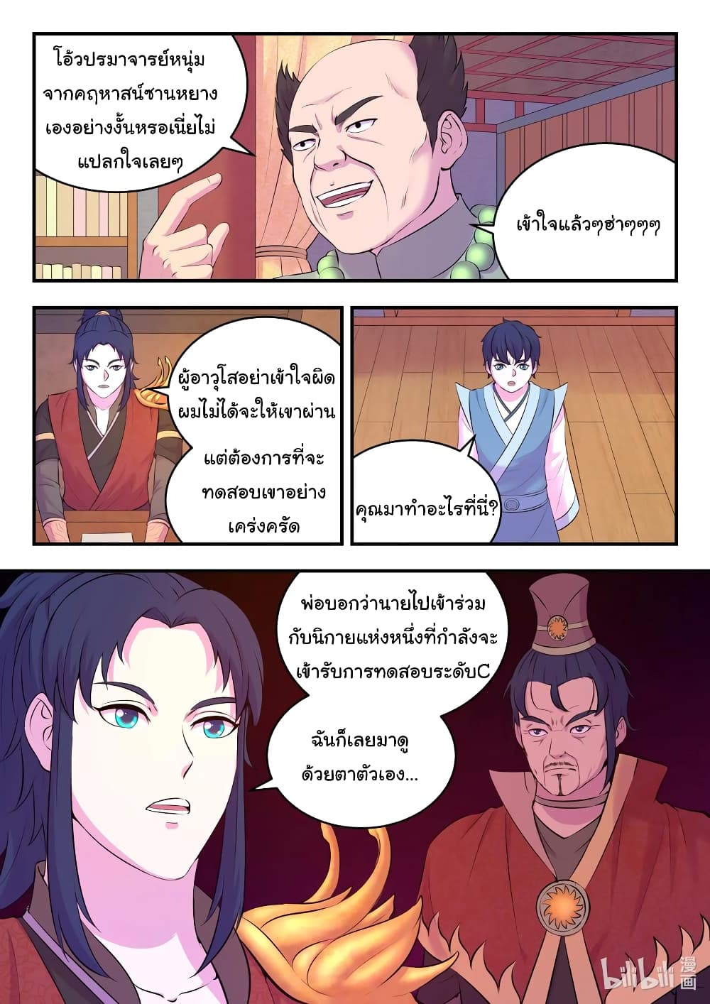 King of Spirit Beast page 4