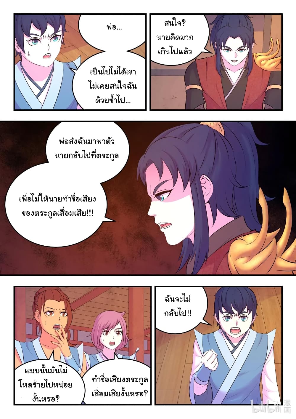 King of Spirit Beast page 5