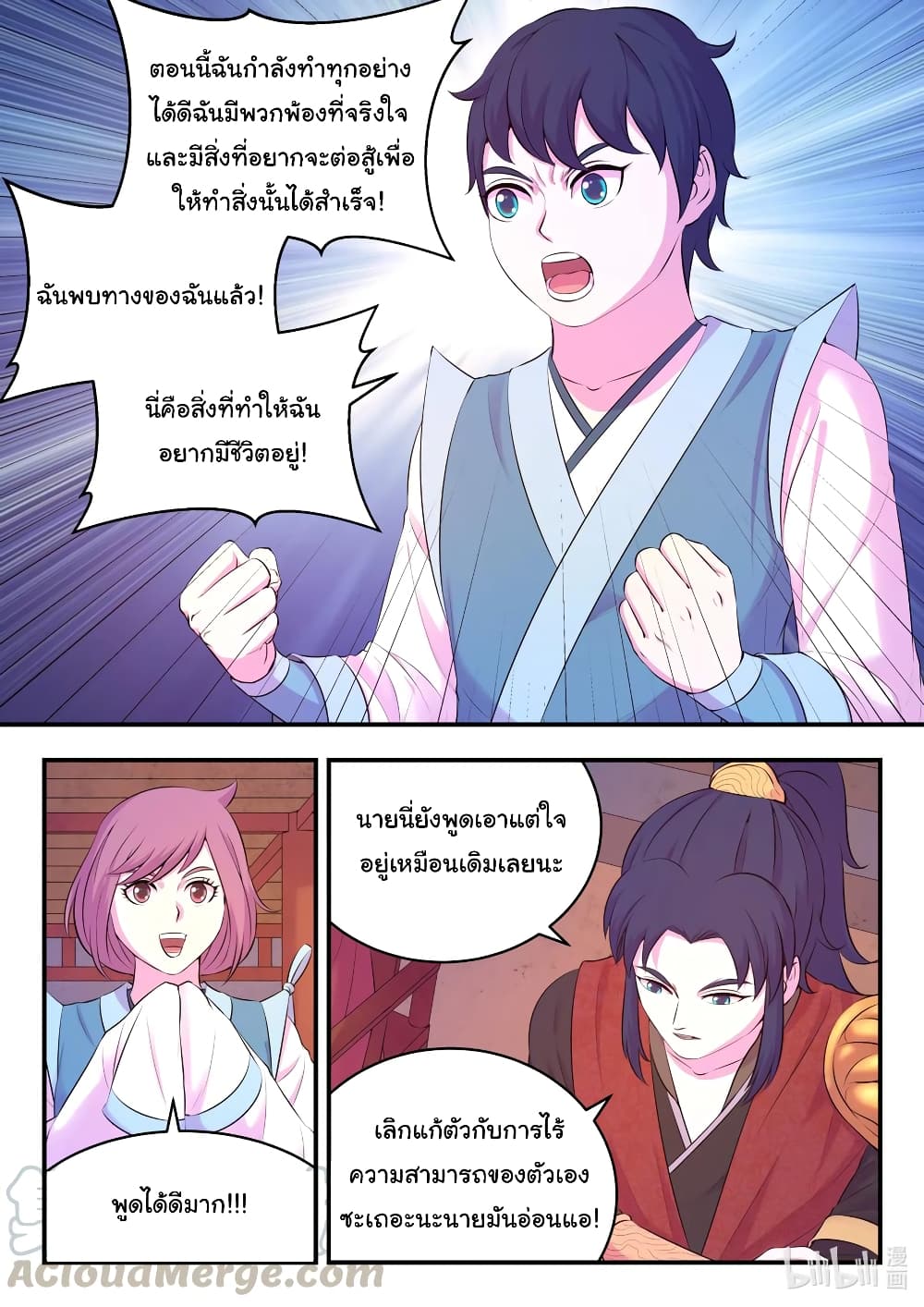 King of Spirit Beast page 6