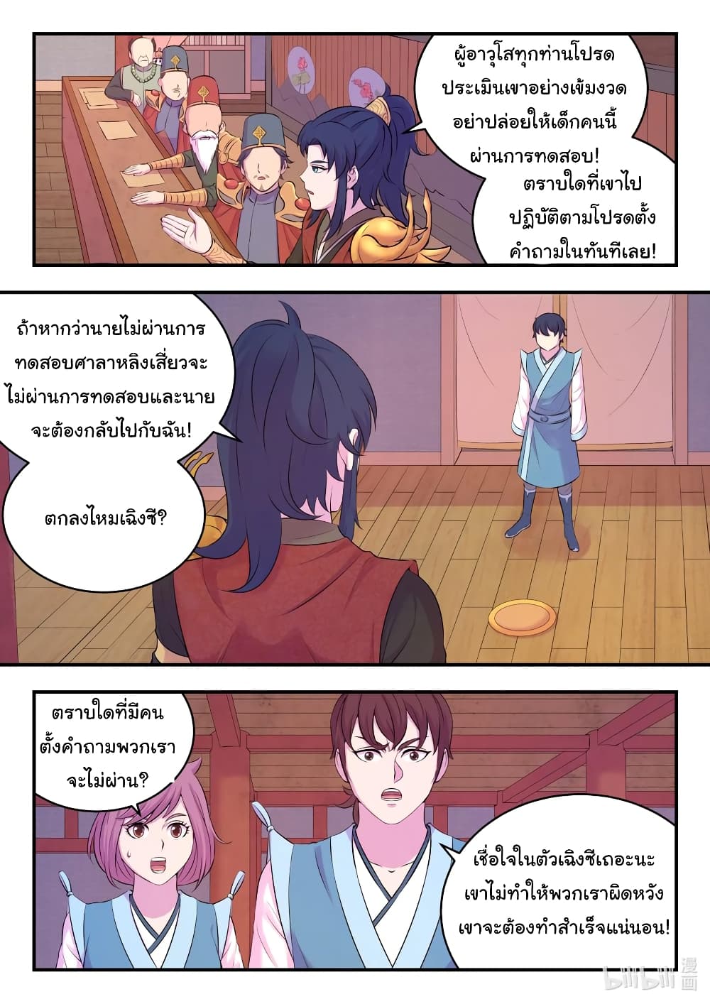 King of Spirit Beast page 7