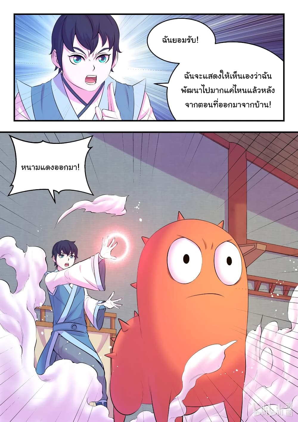 King of Spirit Beast page 8