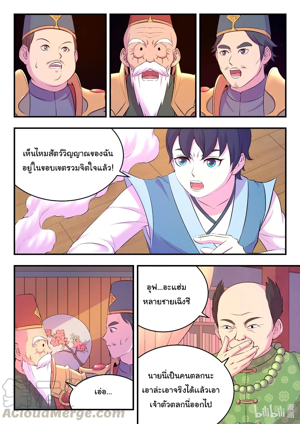 King of Spirit Beast page 9