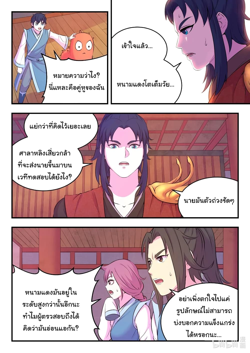 King of Spirit Beast page 10