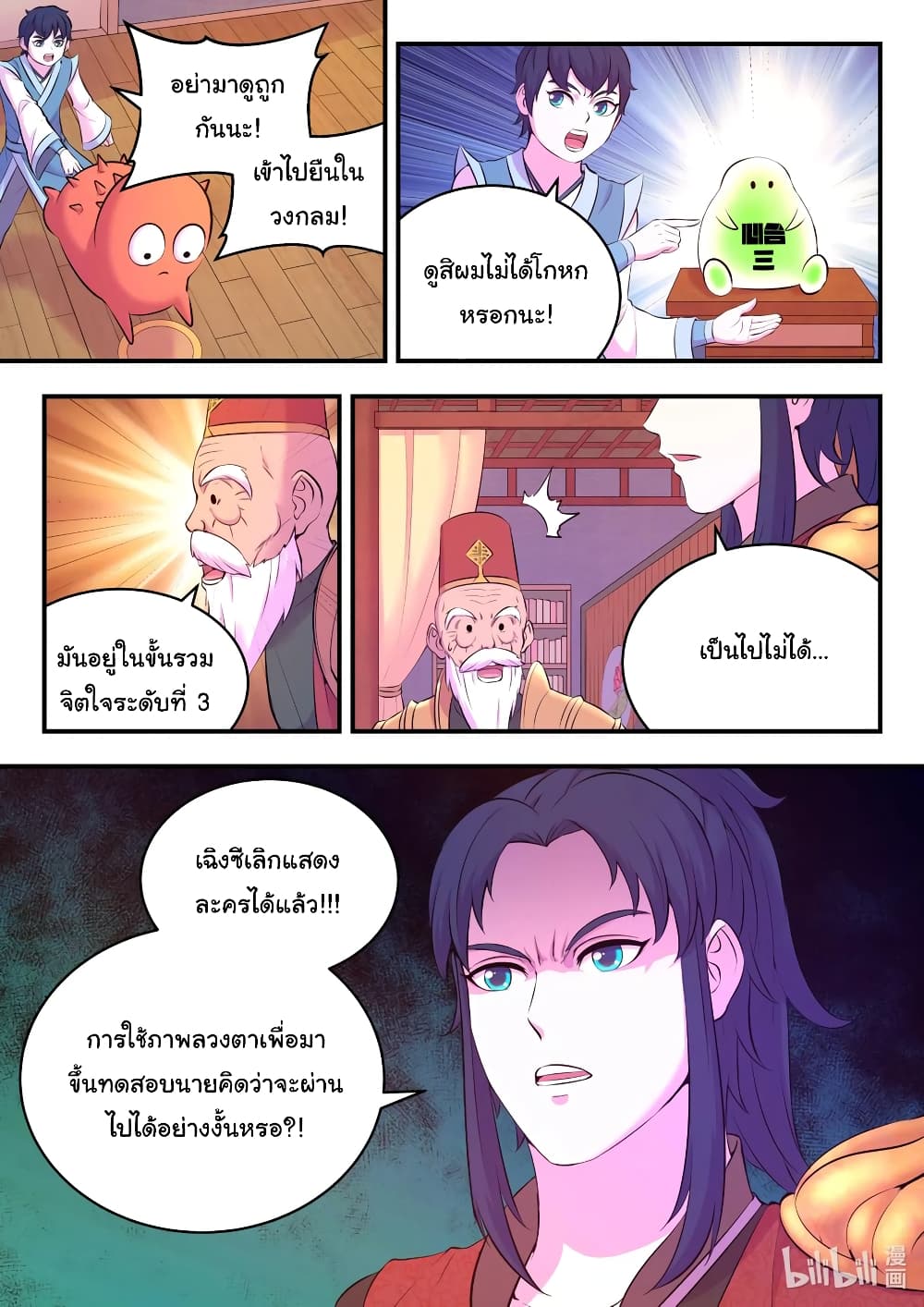 King of Spirit Beast page 11