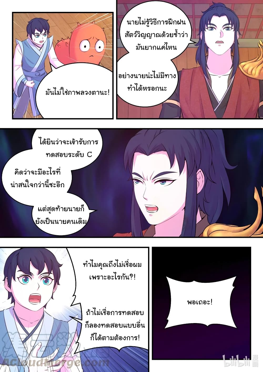 King of Spirit Beast page 12