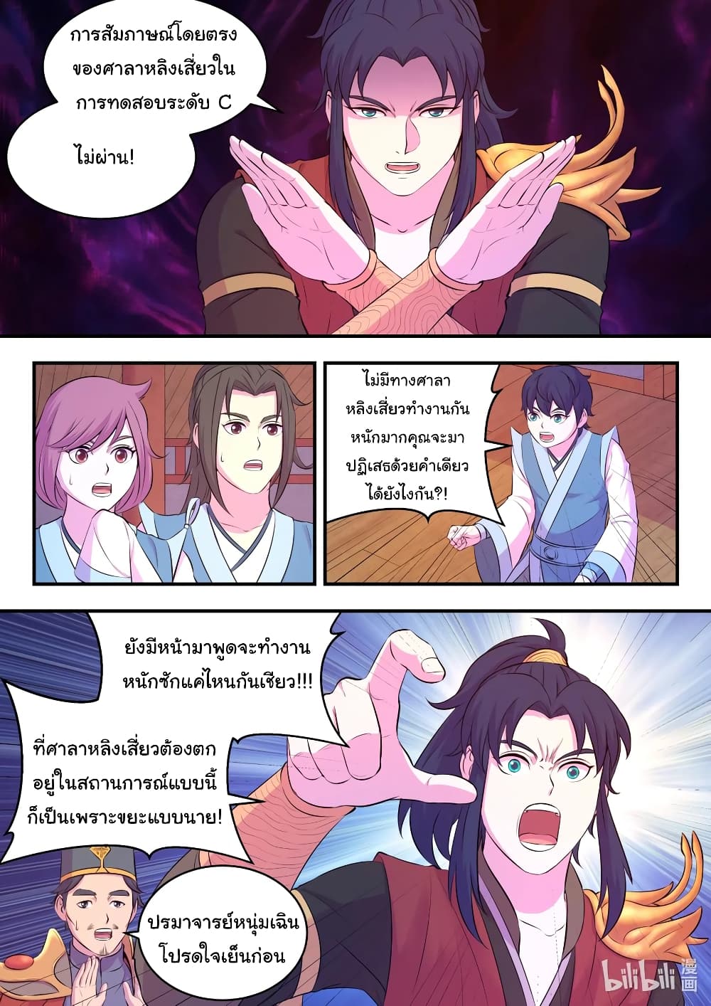 King of Spirit Beast page 13