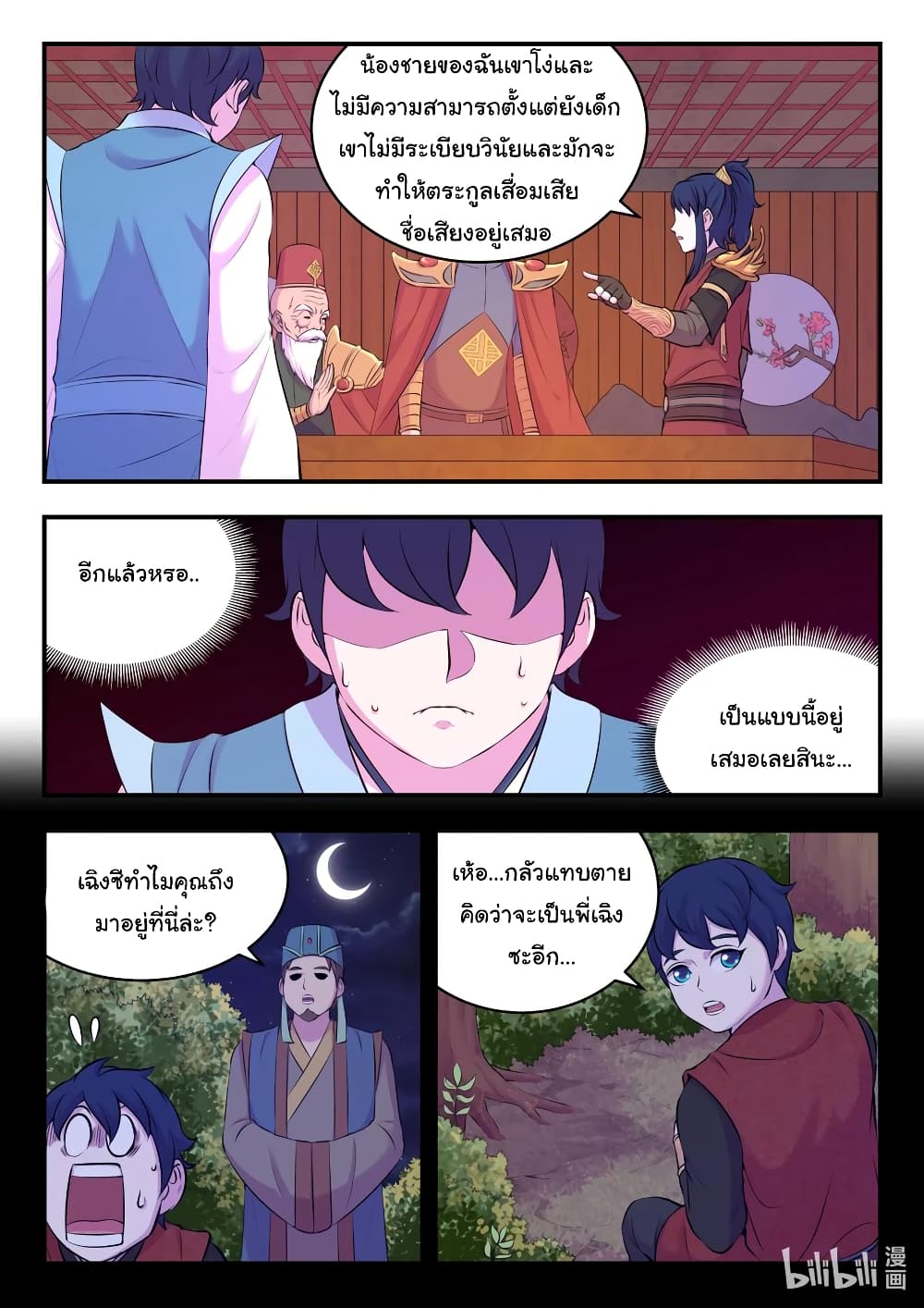 King of Spirit Beast page 14
