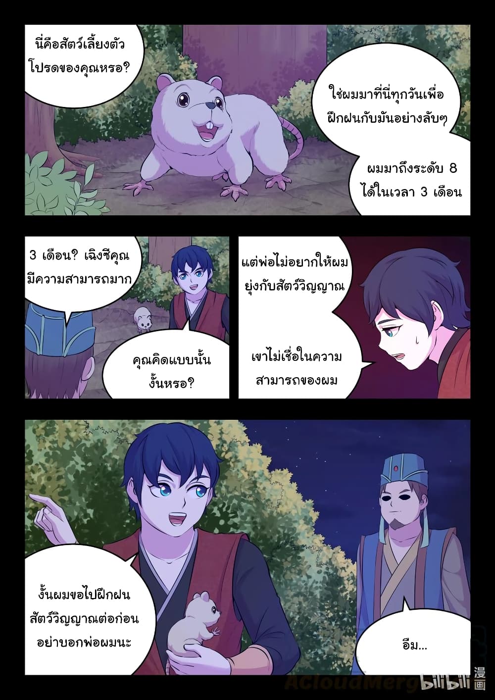 King of Spirit Beast page 15