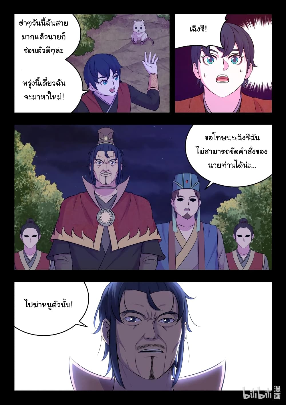 King of Spirit Beast page 16