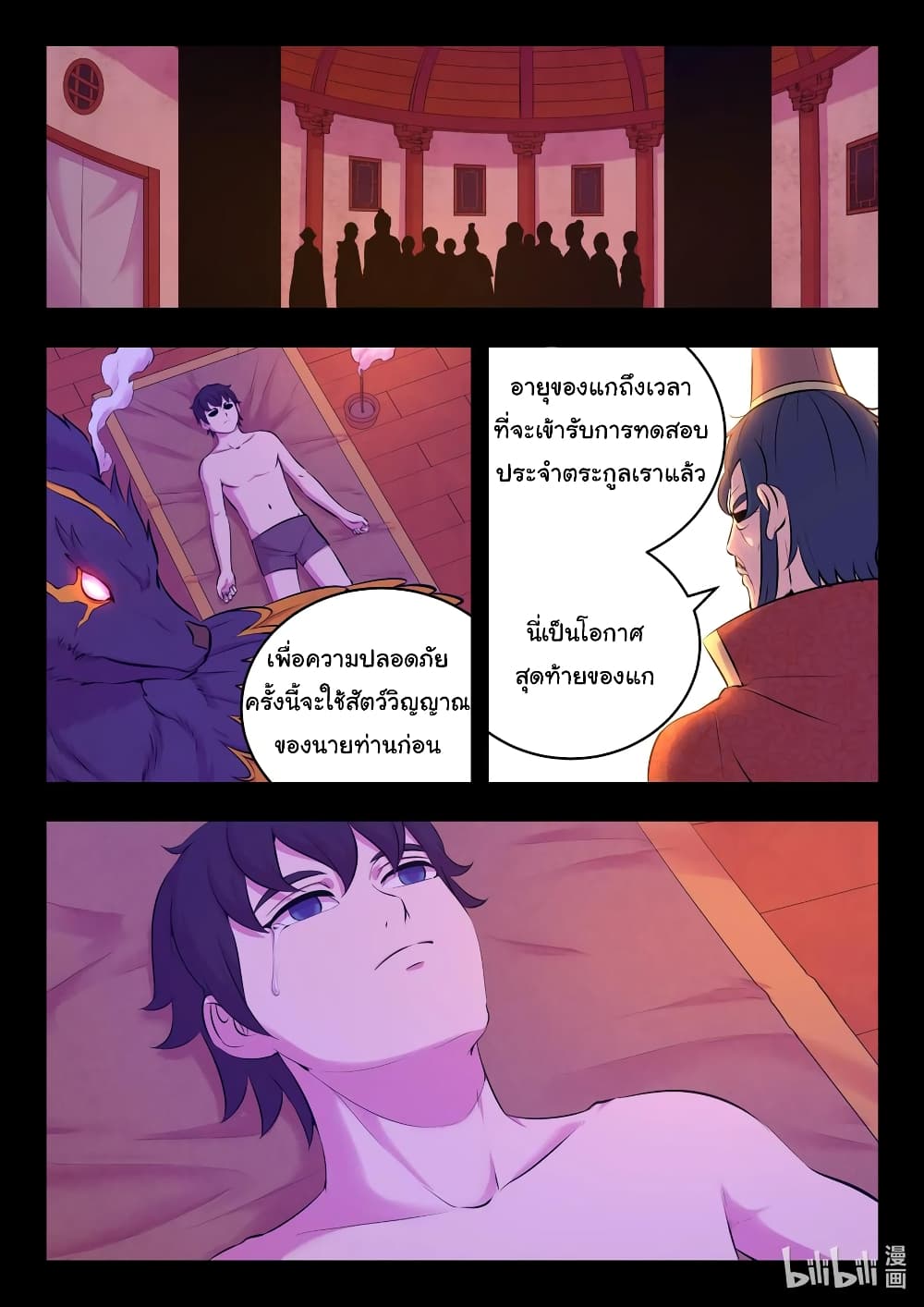King of Spirit Beast page 17
