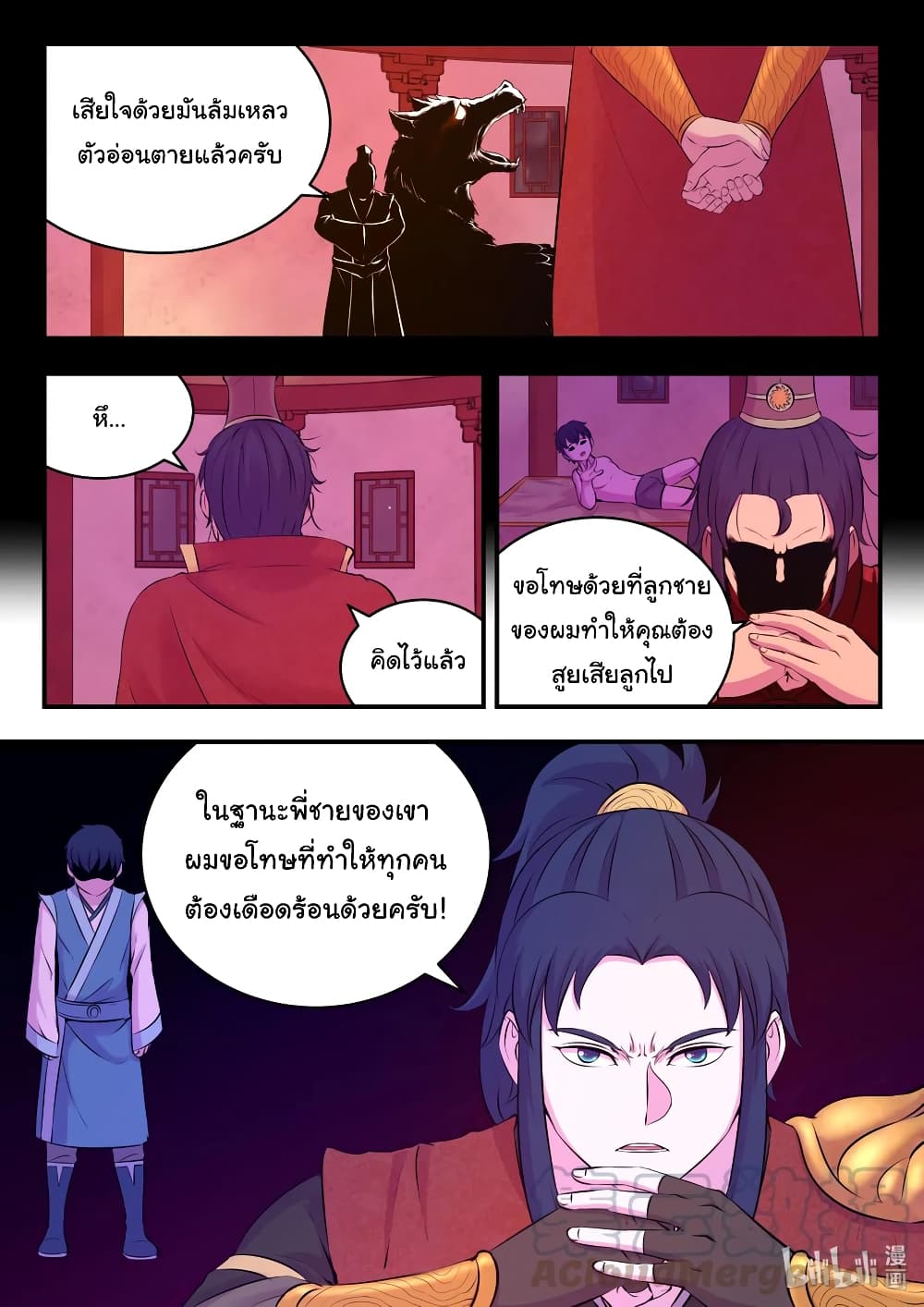 King of Spirit Beast page 18