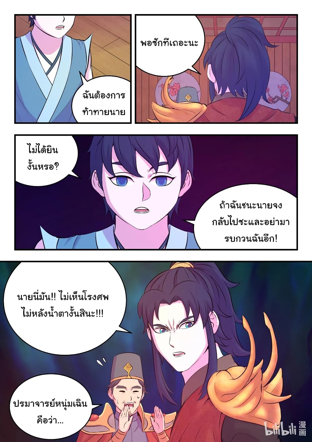 King of Spirit Beast page 19