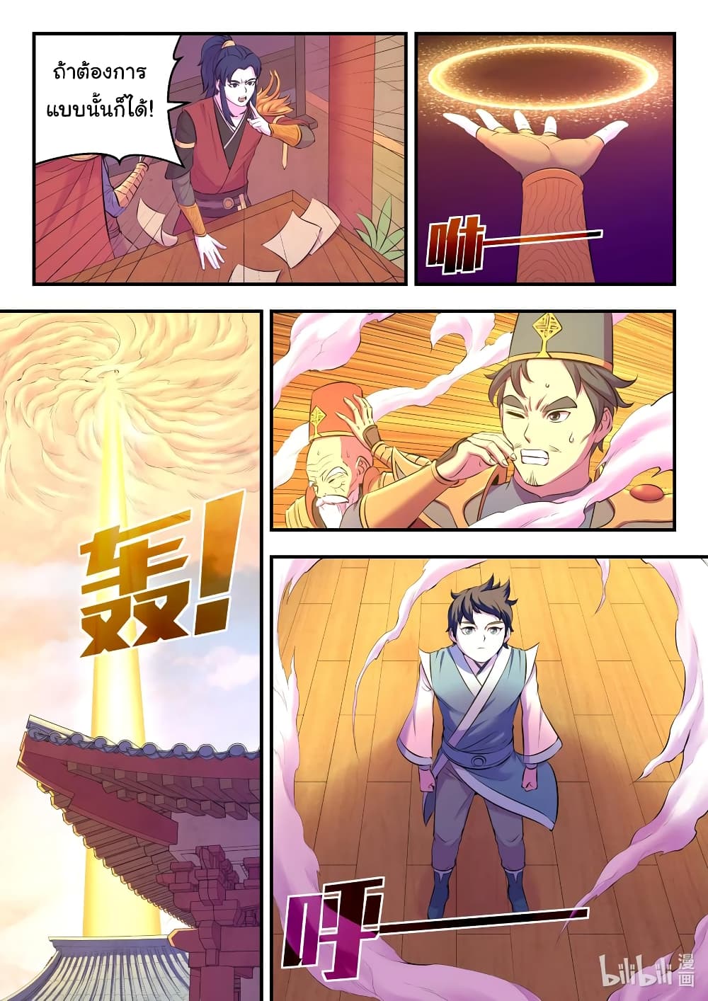 King of Spirit Beast page 20