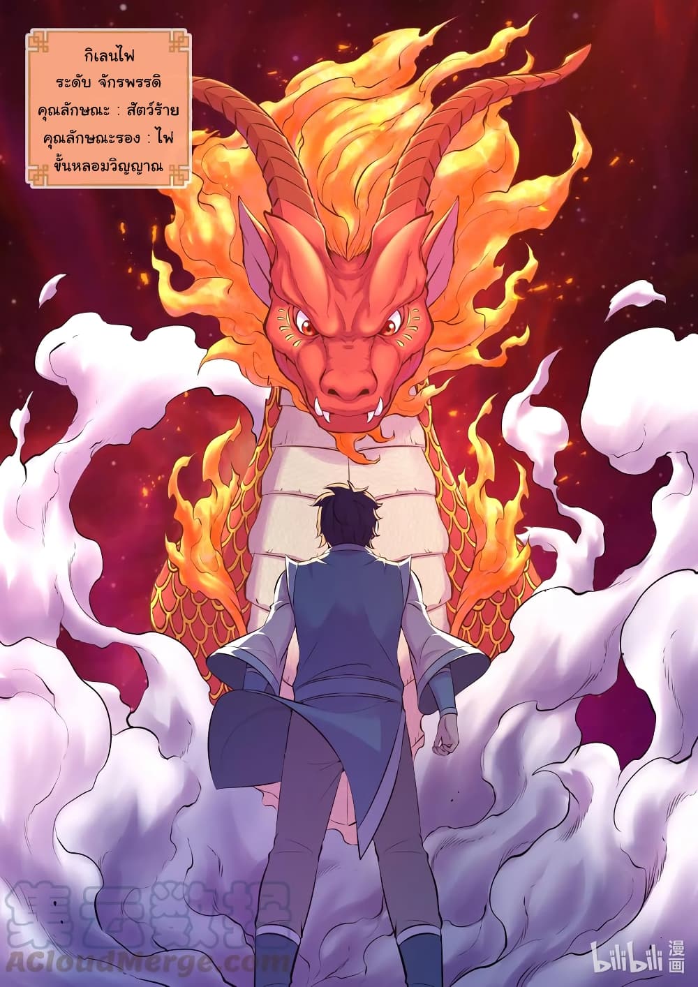 King of Spirit Beast page 21