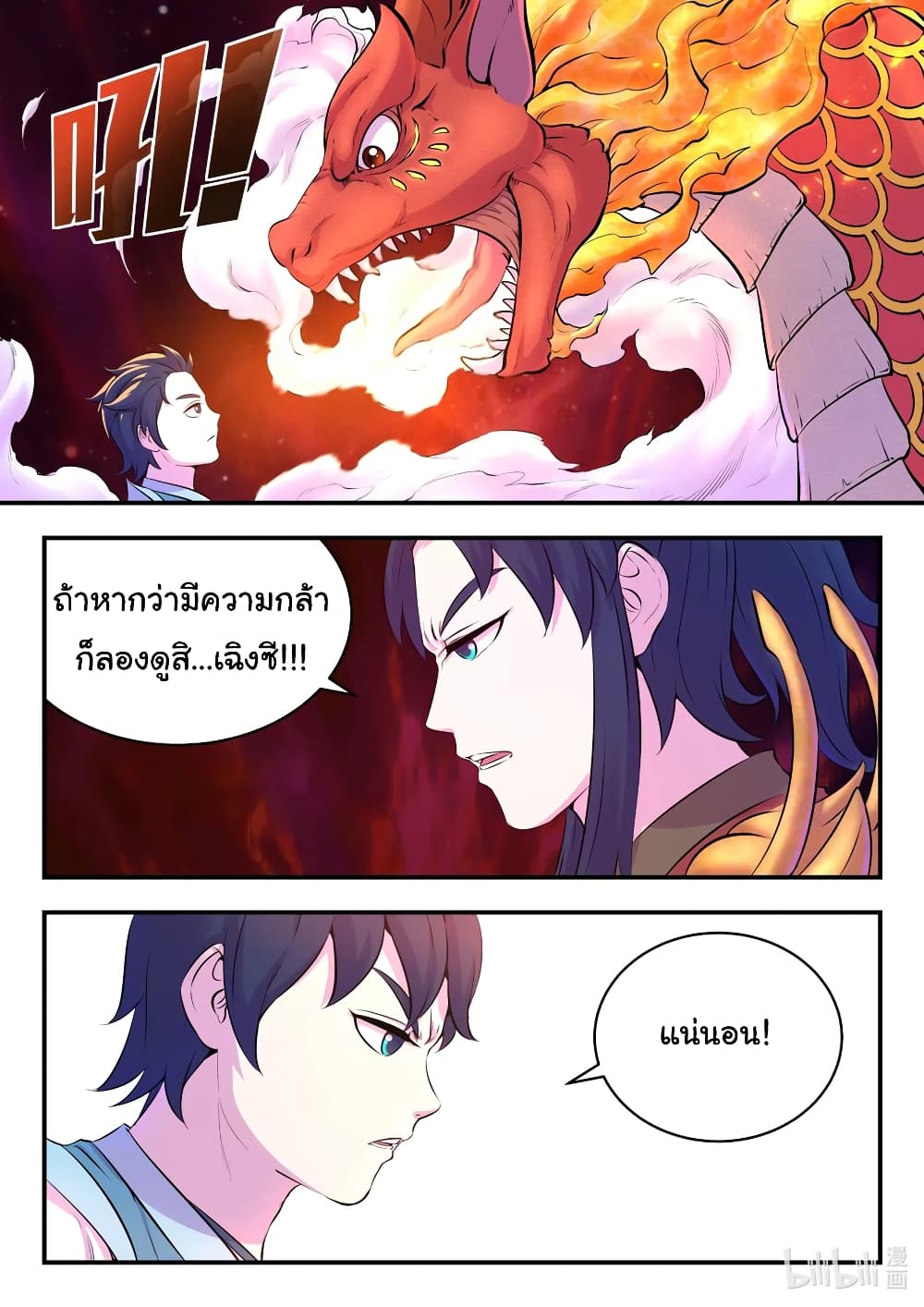 King of Spirit Beast page 22