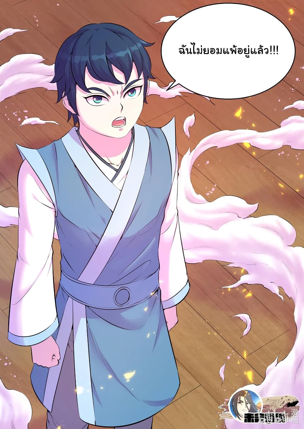 King of Spirit Beast page 23